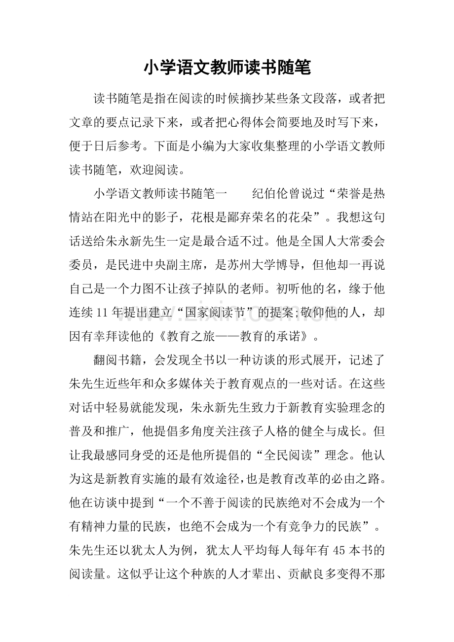 小学语文教师读书随笔.doc_第1页