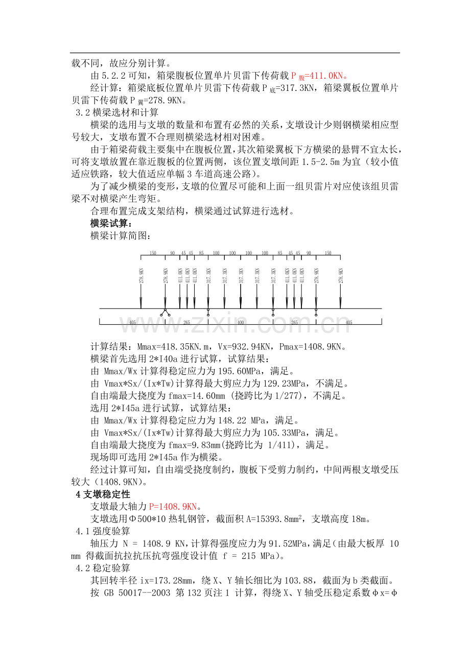 桥梁临时墩(贝雷梁)组合支架.doc_第3页