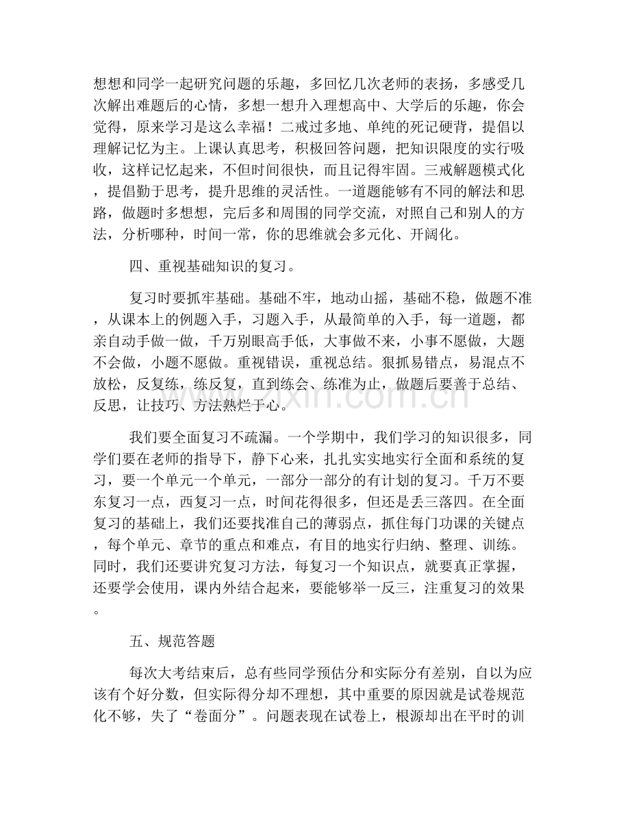 校园期末考试动员大会主持词.doc_第2页