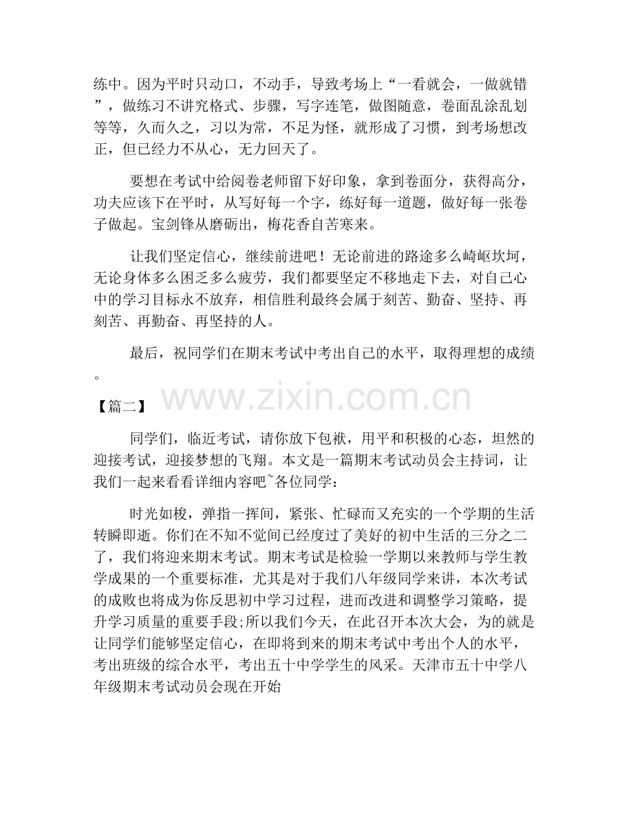 校园期末考试动员大会主持词.doc_第3页