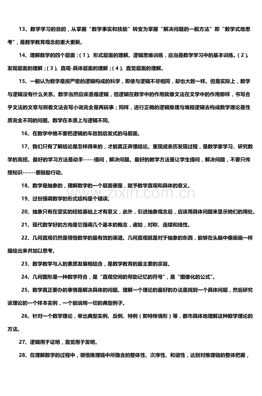 数学读书笔记(2).doc_第2页