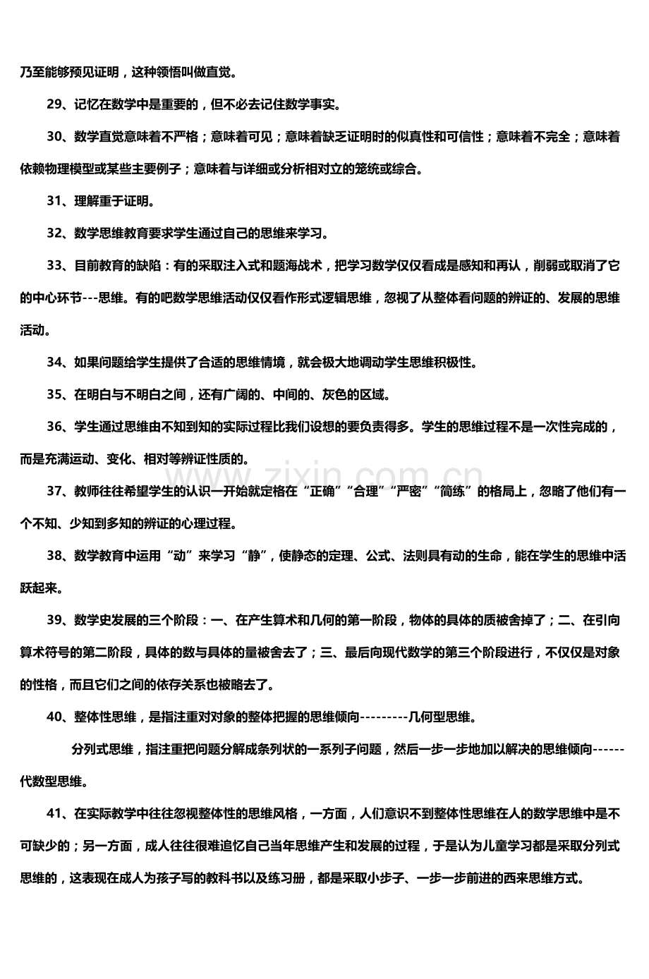 数学读书笔记(2).doc_第3页