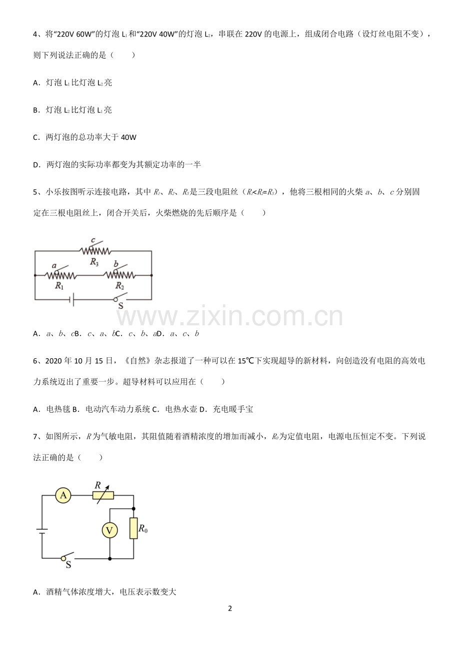 (文末附答案)2022届八年级物理第十八章电功率重点易错题.pdf_第2页