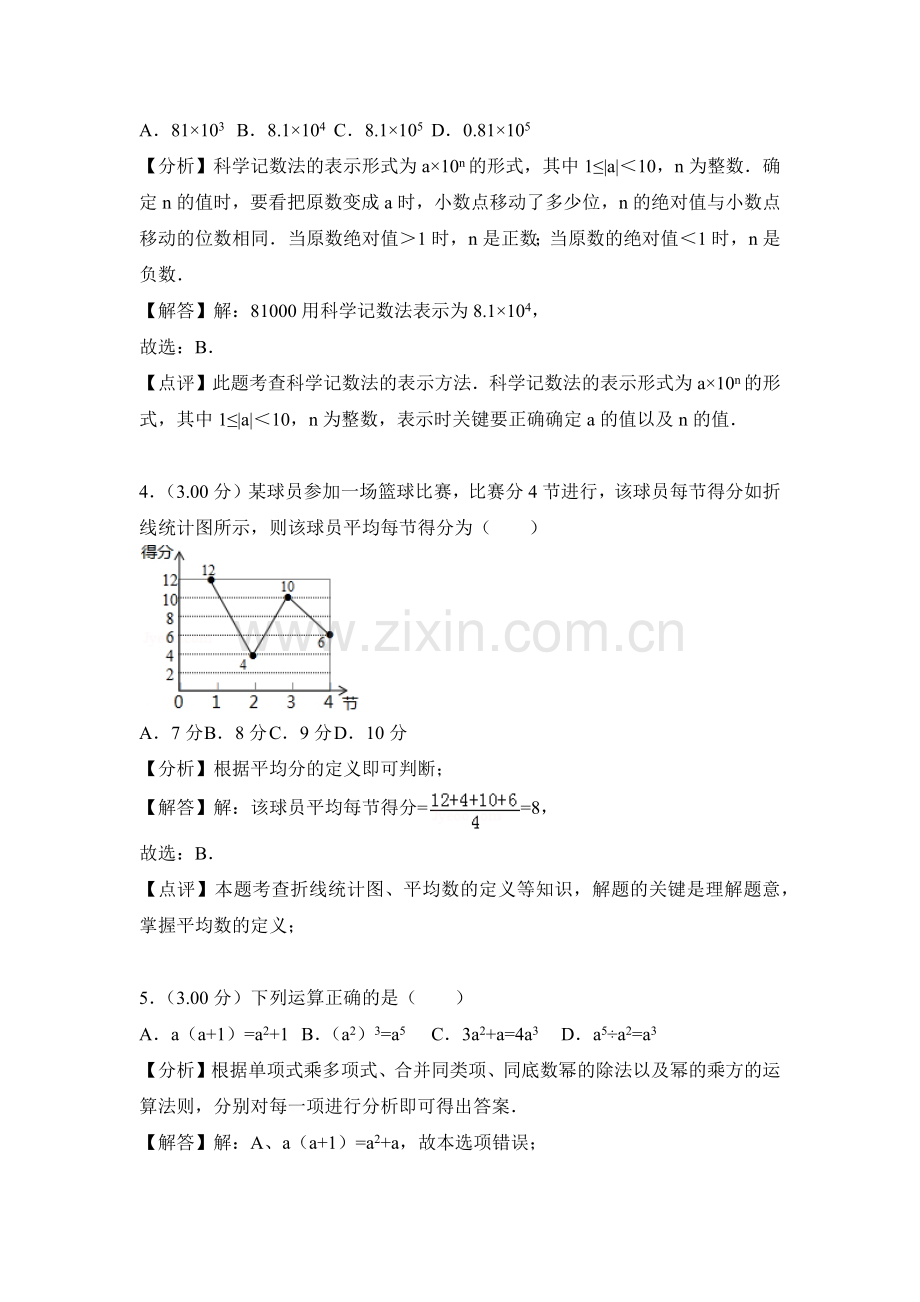 完整word版-2018年广西南宁市中考数学试卷解析(含答案解析版).doc_第2页