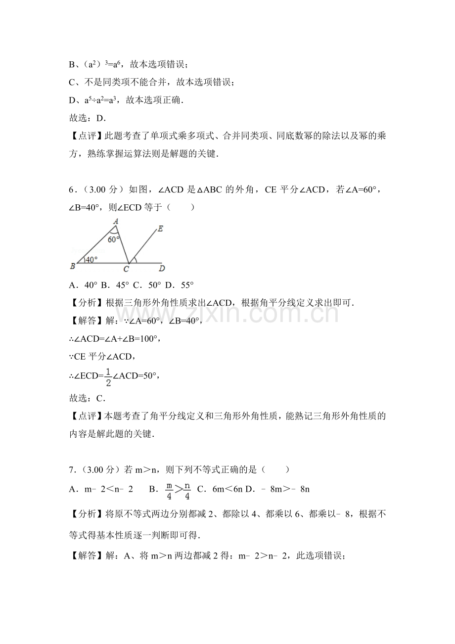 完整word版-2018年广西南宁市中考数学试卷解析(含答案解析版).doc_第3页