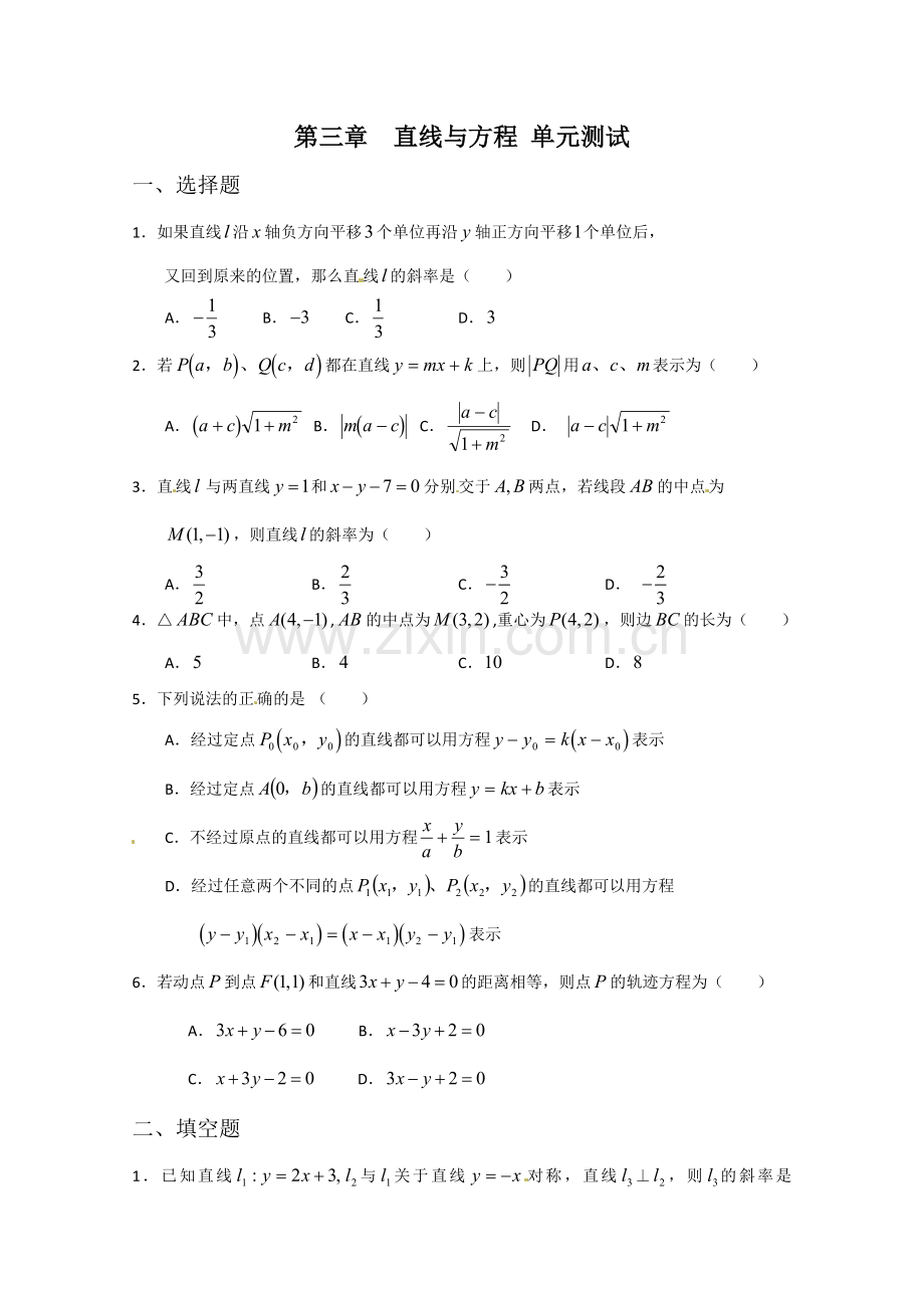 数学：第三章《直线与方程》测试(2)(新人教A版必修2).doc_第1页