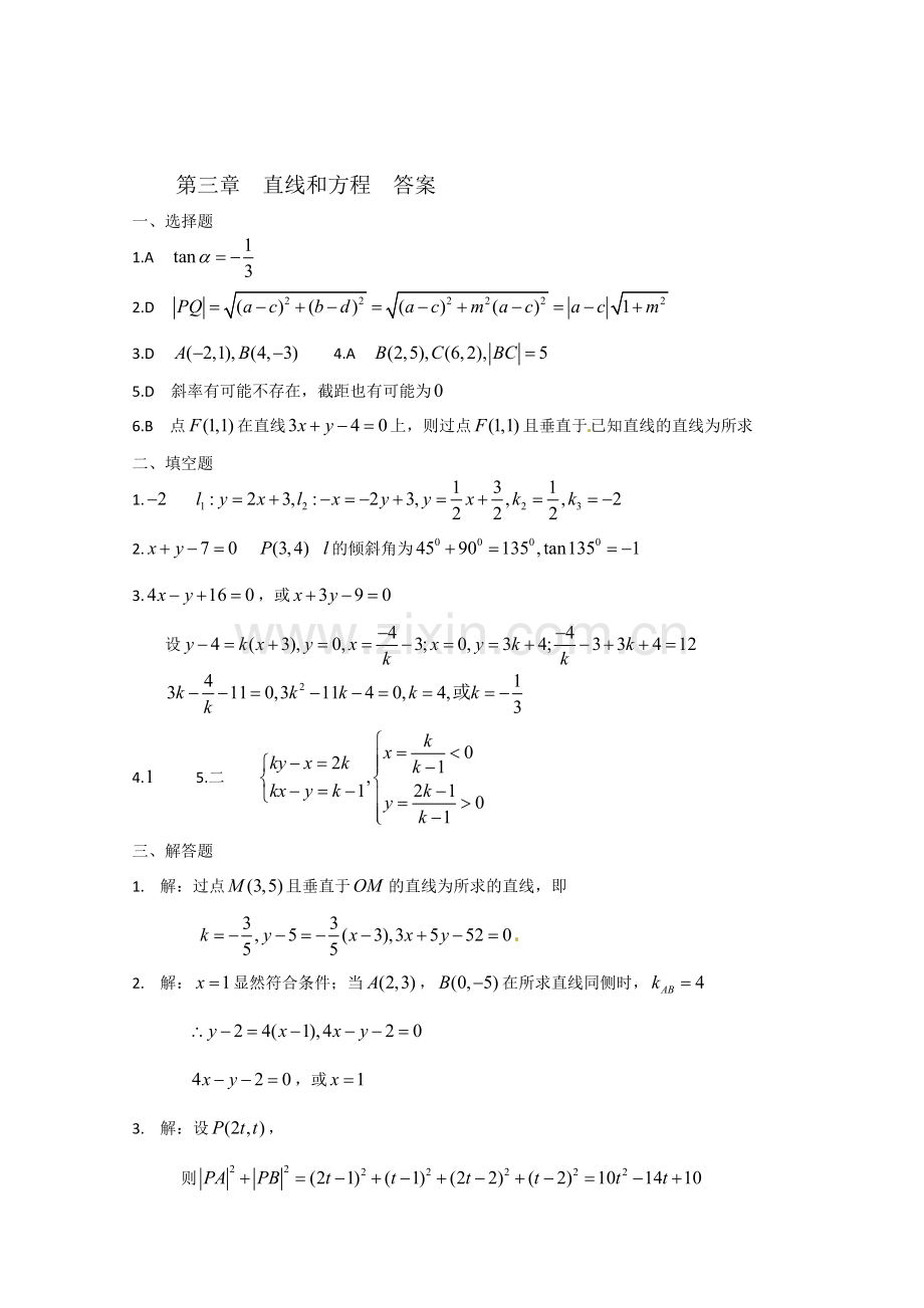 数学：第三章《直线与方程》测试(2)(新人教A版必修2).doc_第3页