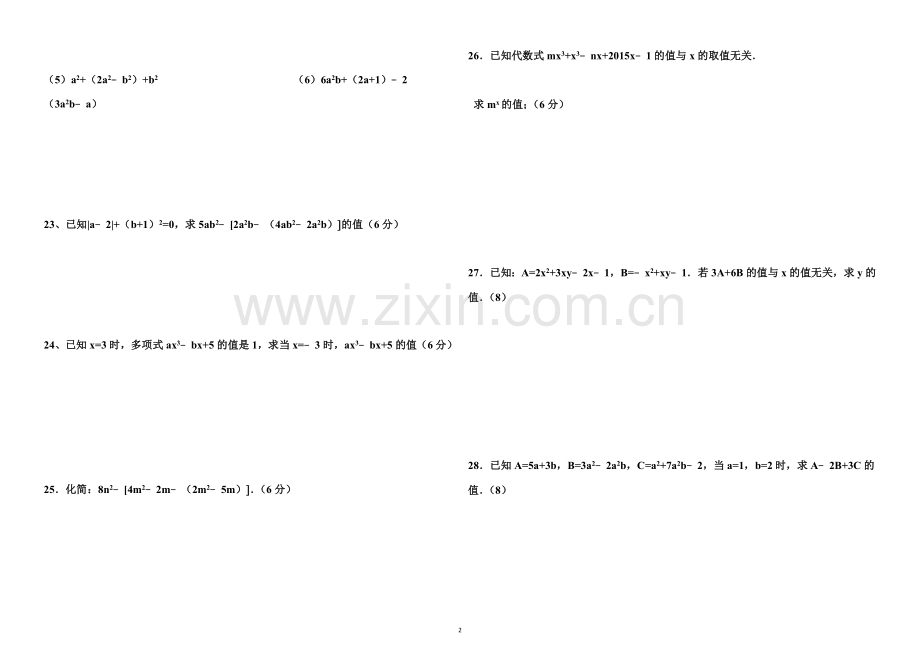 新人教版七年级上册第二单元数学整式加减单元测试题及答案.doc_第2页