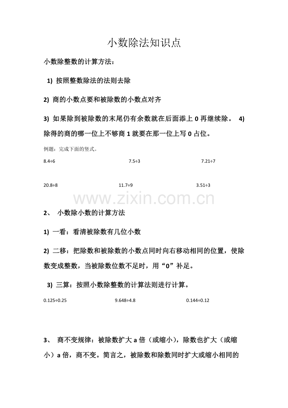 新北师大五年级数学上册小数除法复习总结.doc_第1页