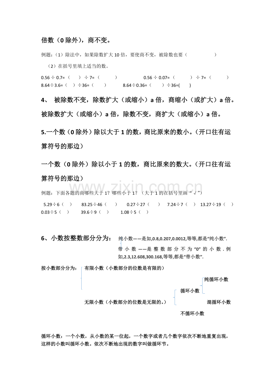 新北师大五年级数学上册小数除法复习总结.doc_第2页