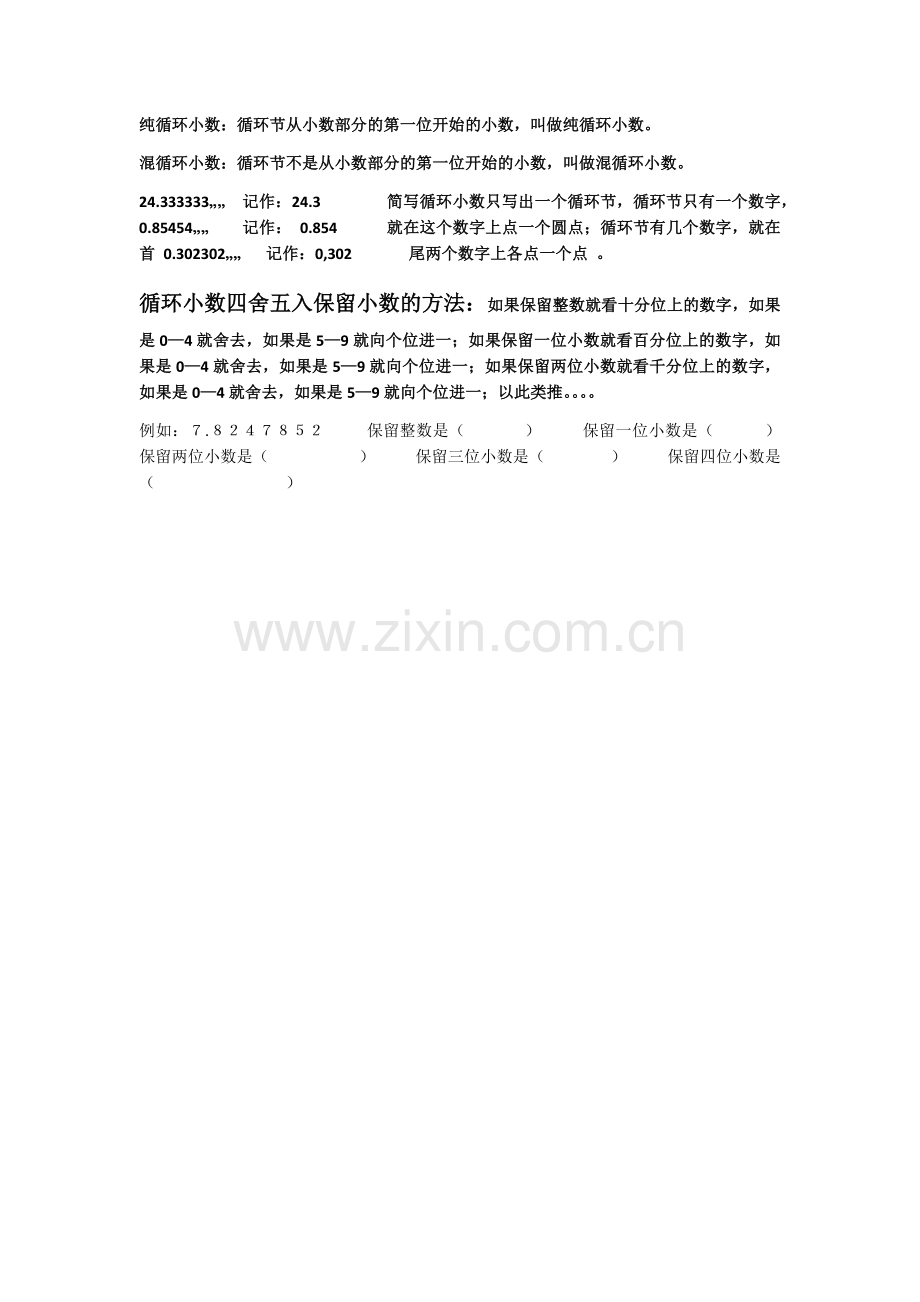 新北师大五年级数学上册小数除法复习总结.doc_第3页