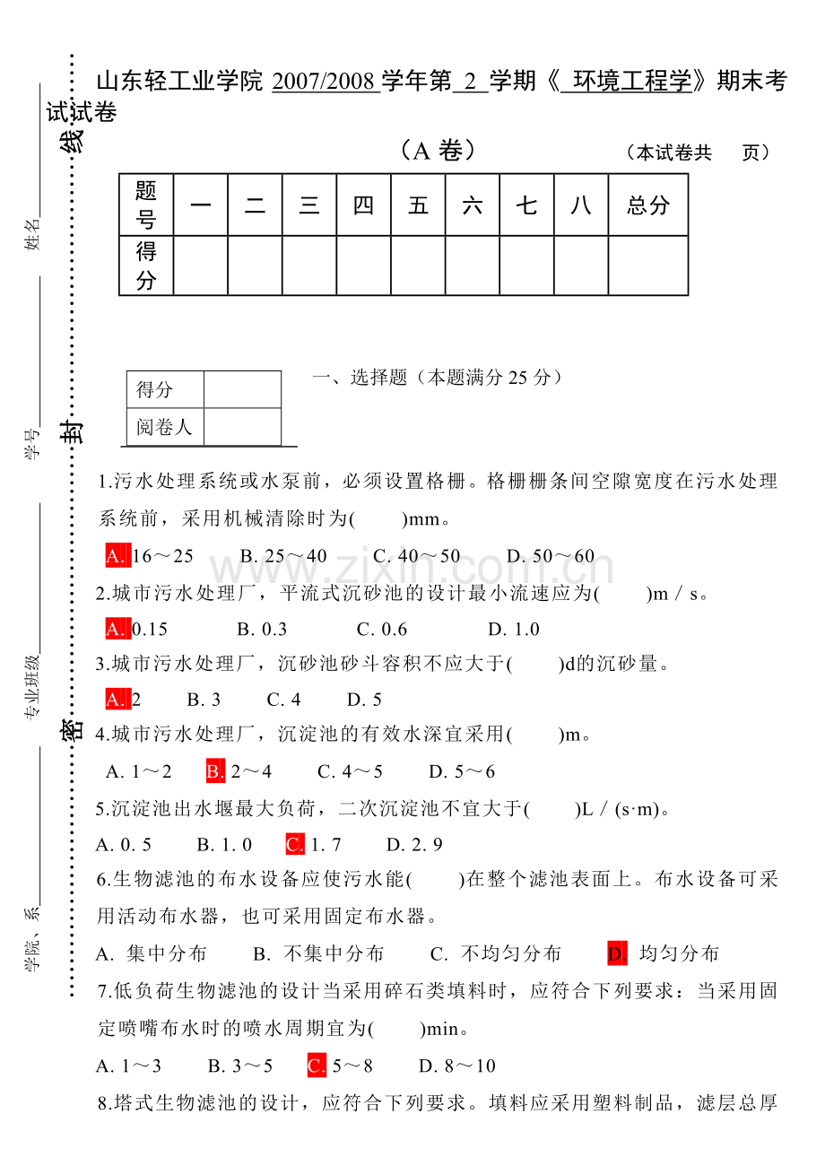 环境工程学试卷(A)-(2).doc_第1页