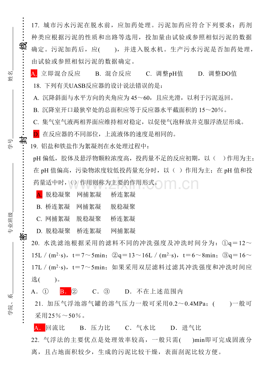 环境工程学试卷(A)-(2).doc_第3页