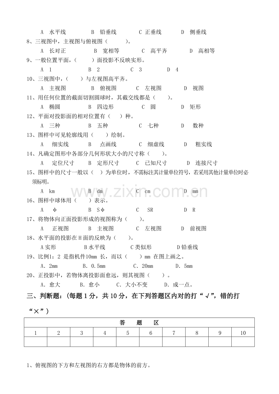 《机械制图》第一学期期末试卷(A).pdf_第2页