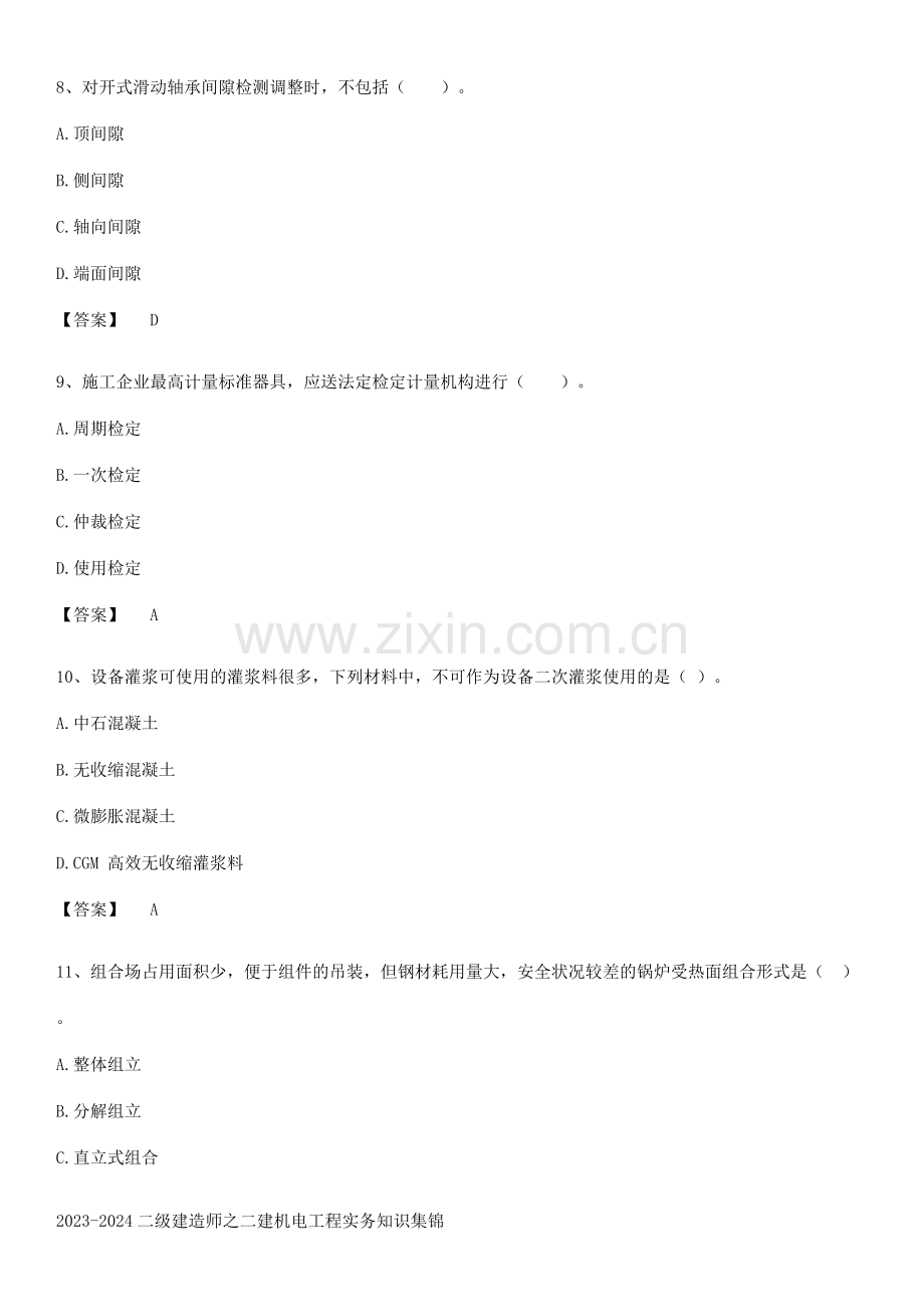 2023-2024二级建造师之二建机电工程实务知识集锦.pdf_第3页