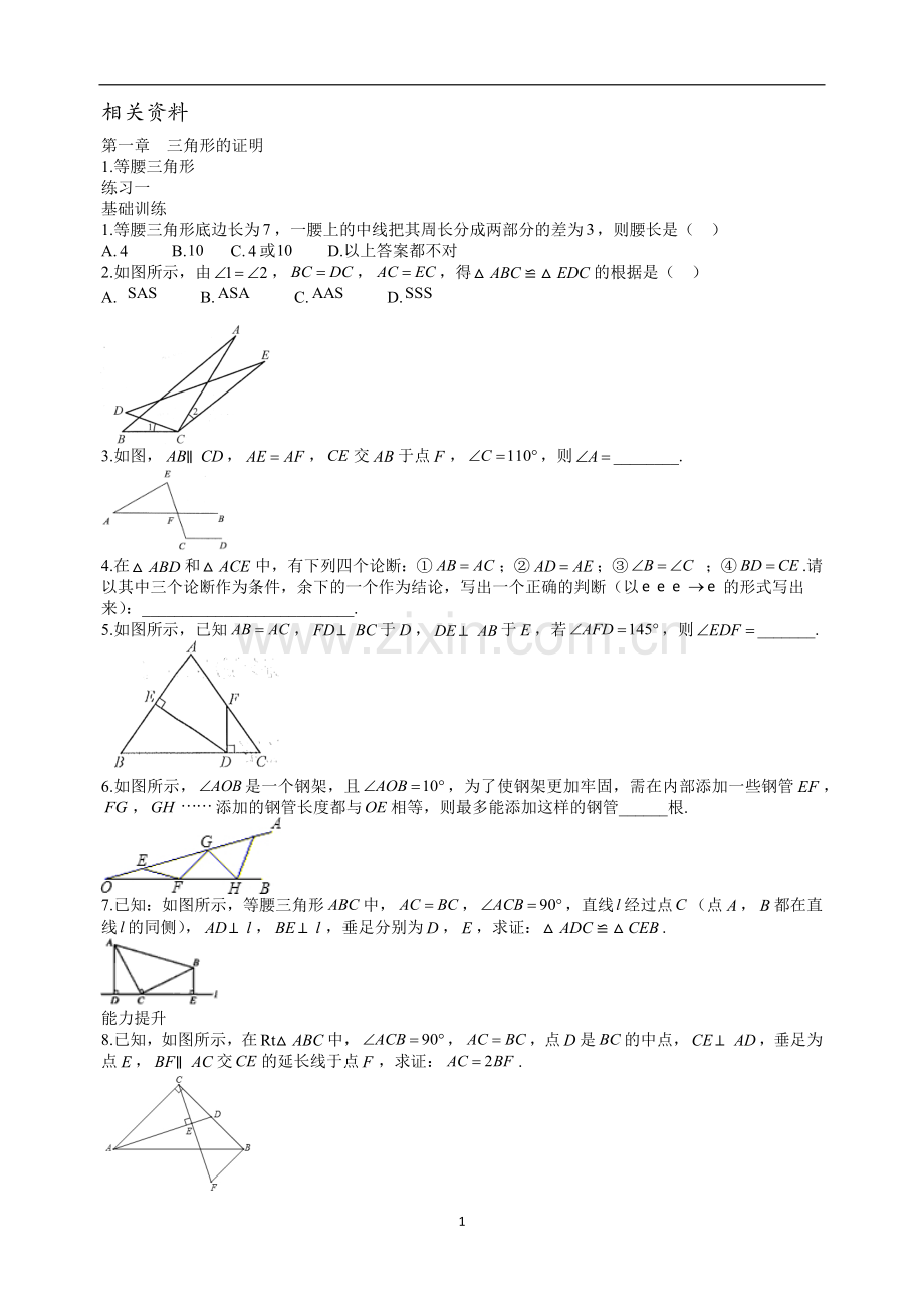 八年级数学下册测试题等腰三角形.doc_第1页