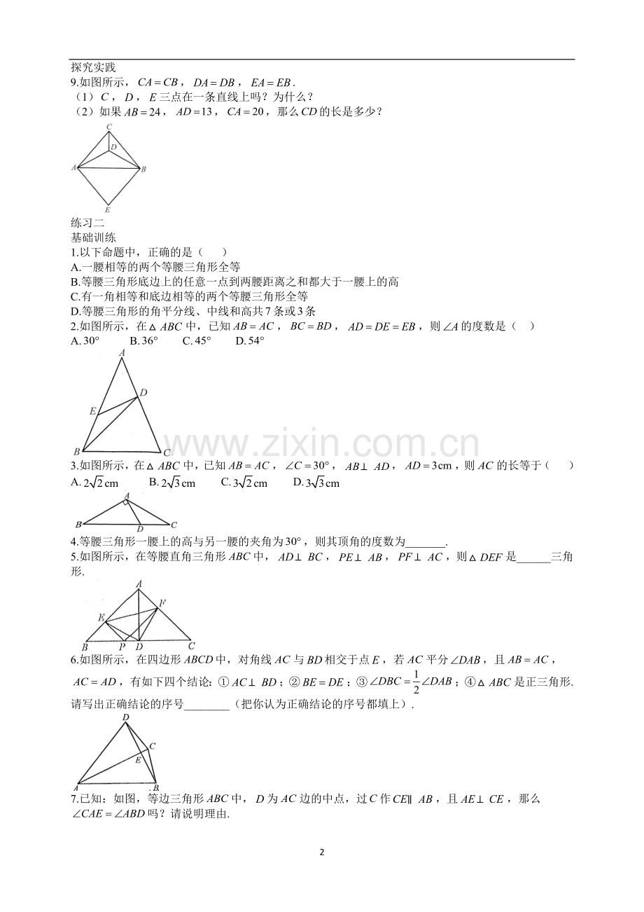 八年级数学下册测试题等腰三角形.doc_第2页