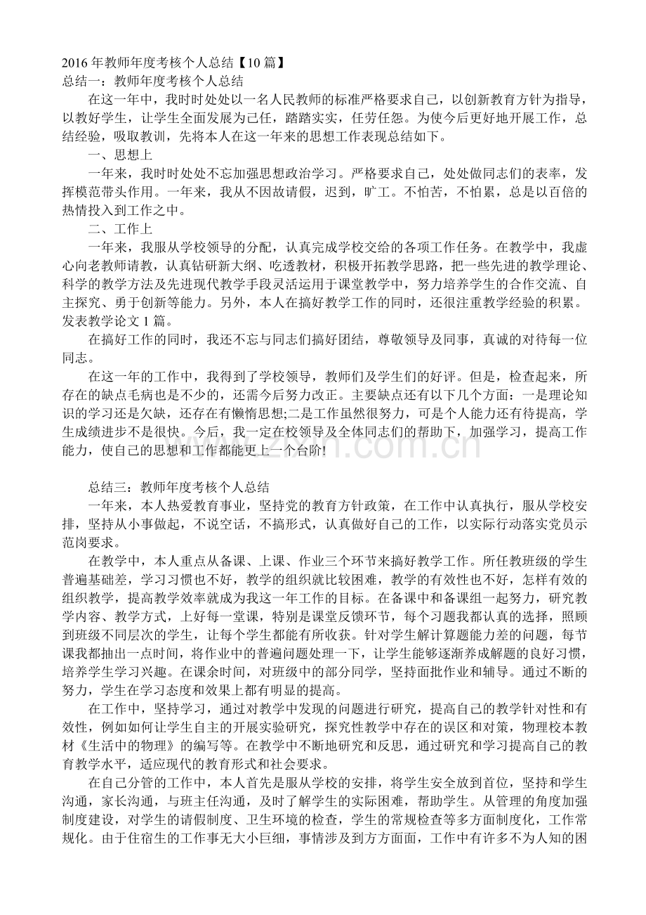 2019年教师年度考核个人总结-2.doc_第1页