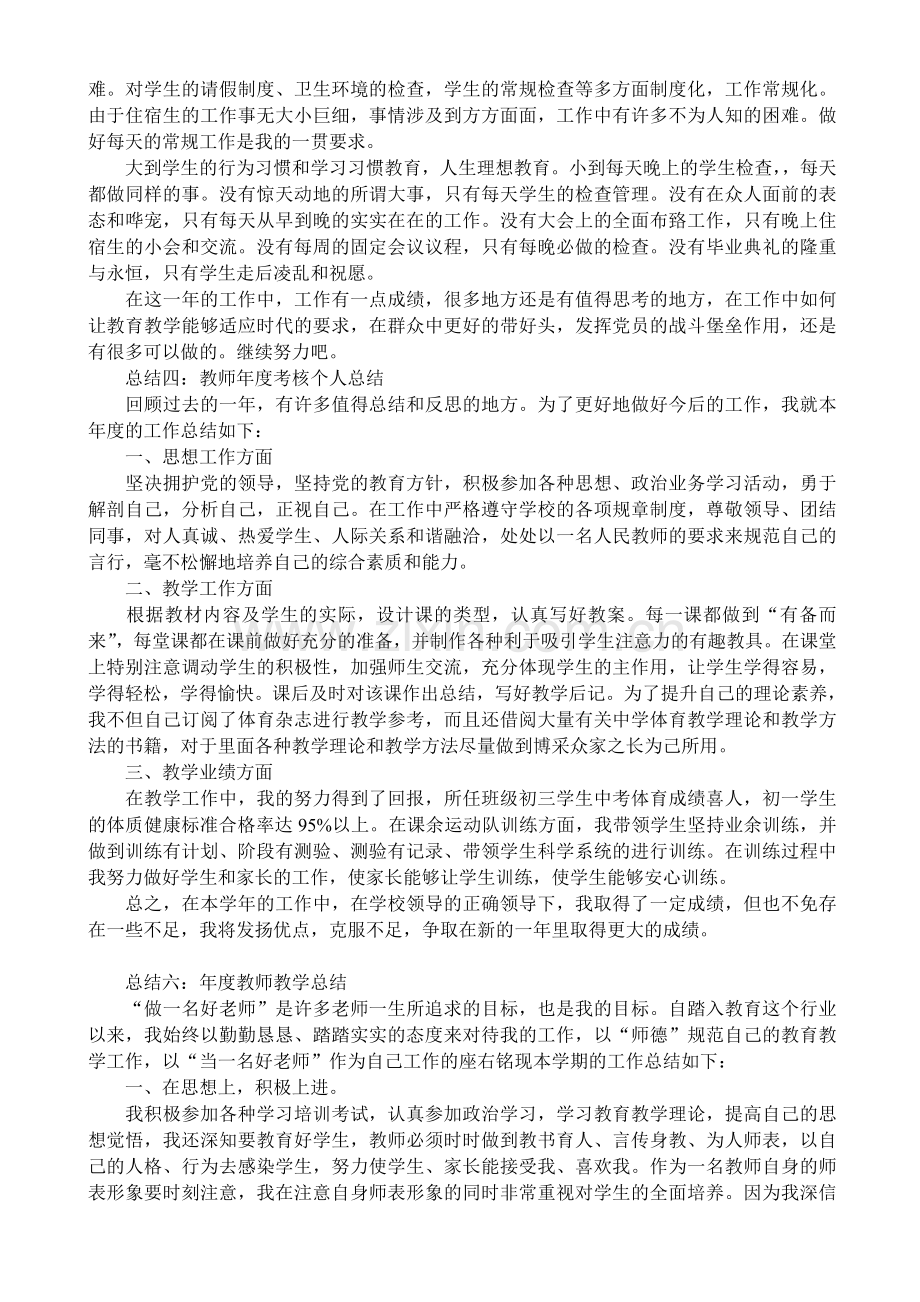 2019年教师年度考核个人总结-2.doc_第2页