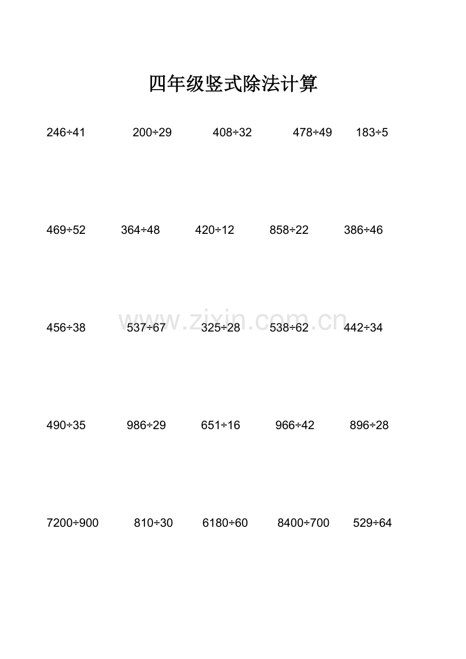 四年级计算题大全(乘、除、简便运算)(2).doc_第2页