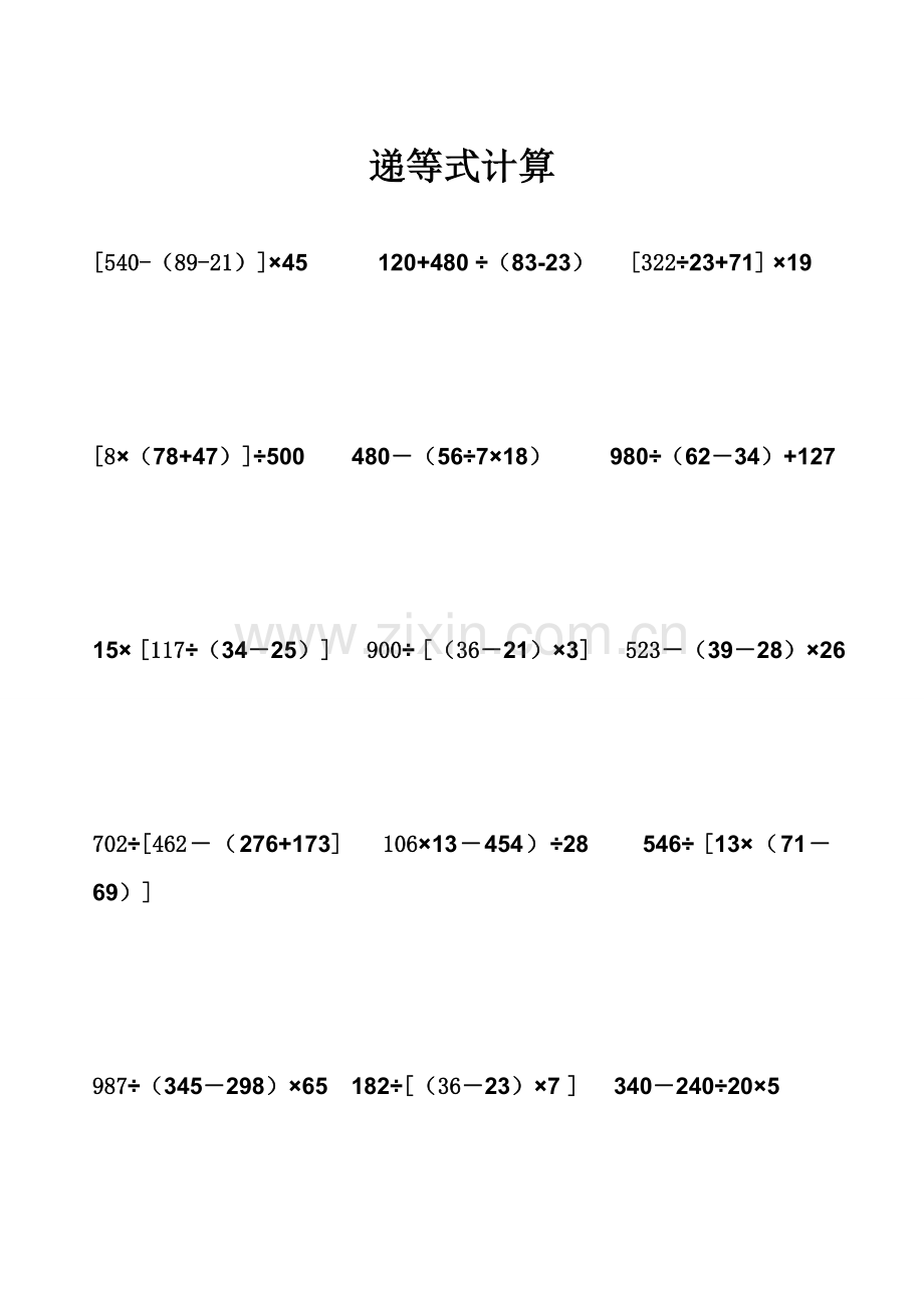 四年级计算题大全(乘、除、简便运算)(2).doc_第3页