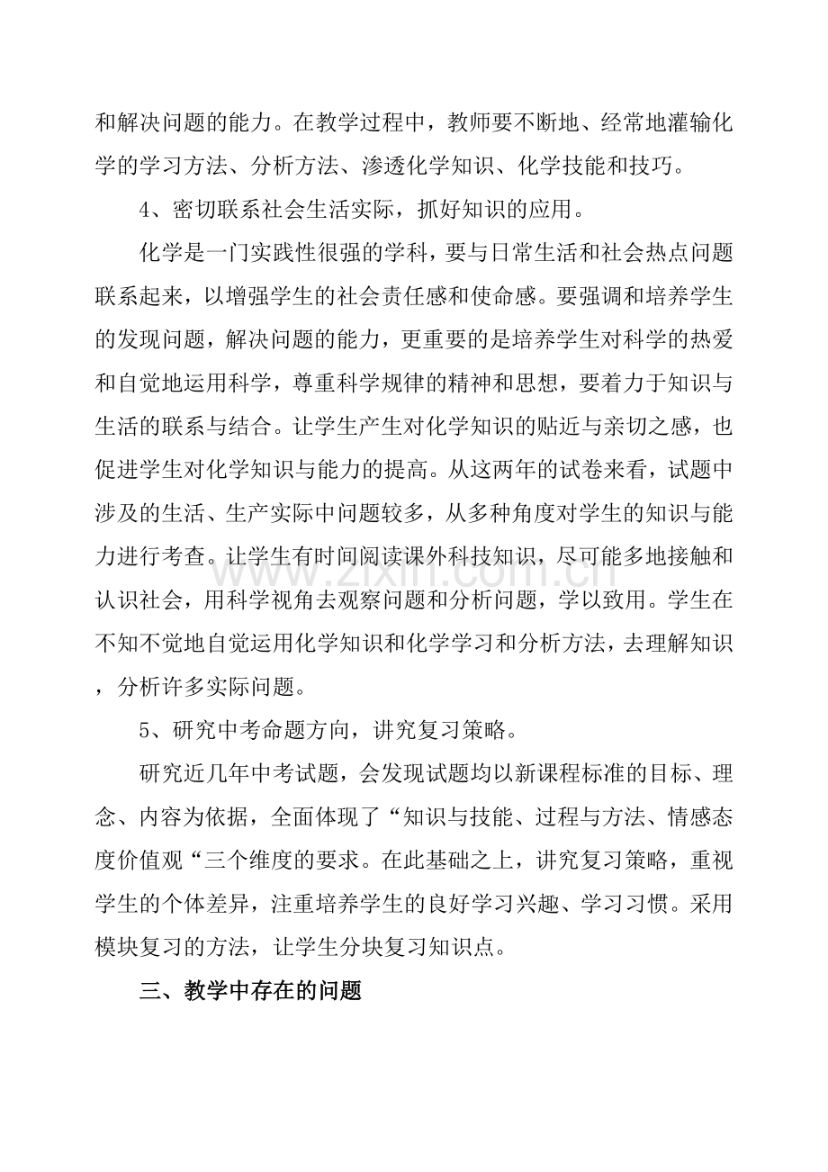 初中化学教师的个人工作总结.doc_第3页