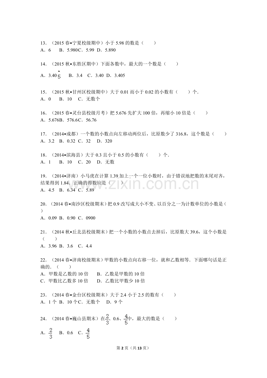 北师大版四年级数学下册小数的意义和加减法专题训练(含解析).doc_第2页