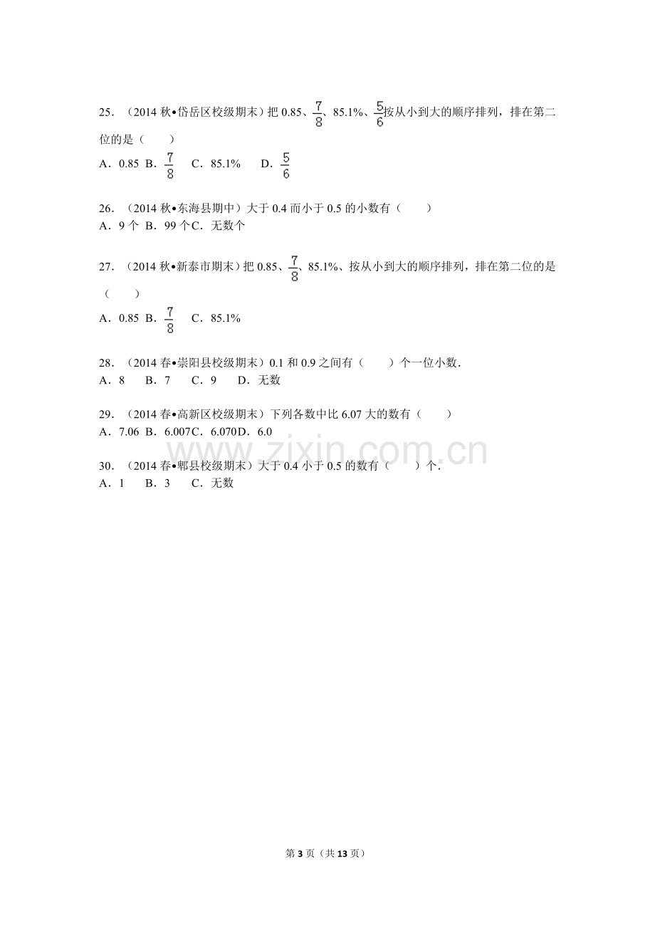 北师大版四年级数学下册小数的意义和加减法专题训练(含解析).doc_第3页