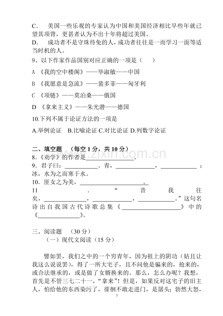 语文(基础模块)上册期终试题.doc_第3页