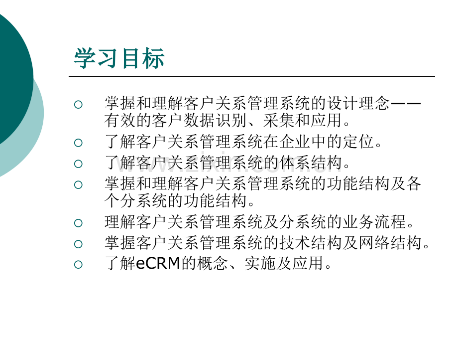 第七章-----客户关系管理系统的分析与设计.ppt_第2页