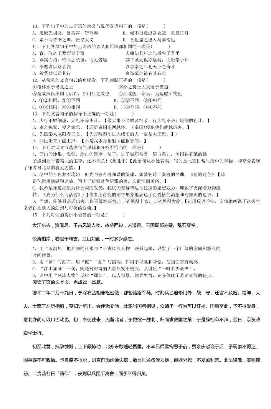 高中语文会考模拟试卷(一).doc_第2页