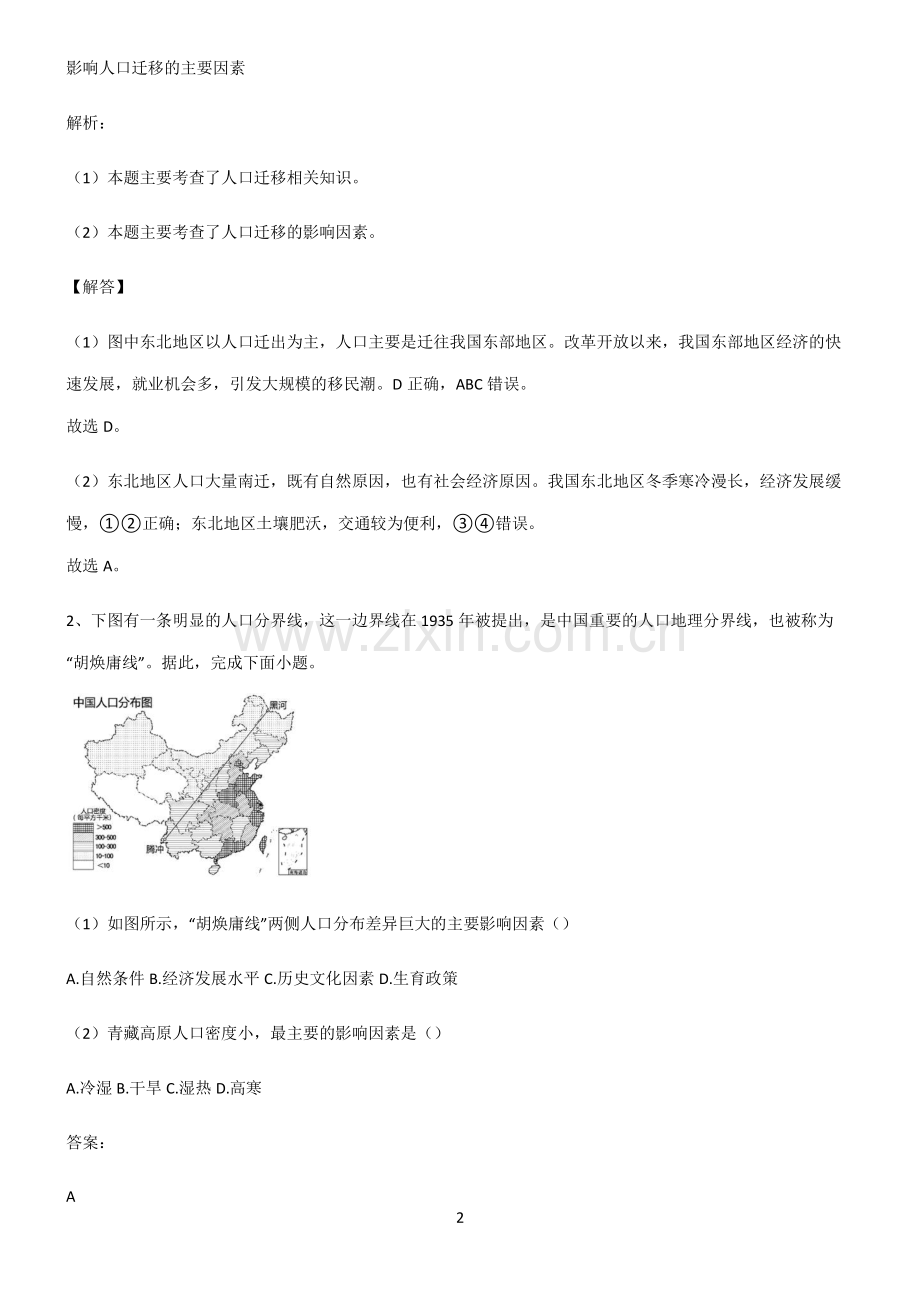 人教版2022年高中地理人口名师选题.pdf_第2页