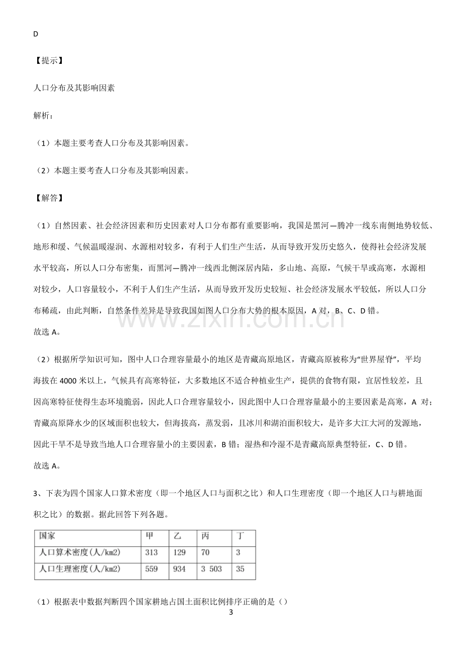 人教版2022年高中地理人口名师选题.pdf_第3页