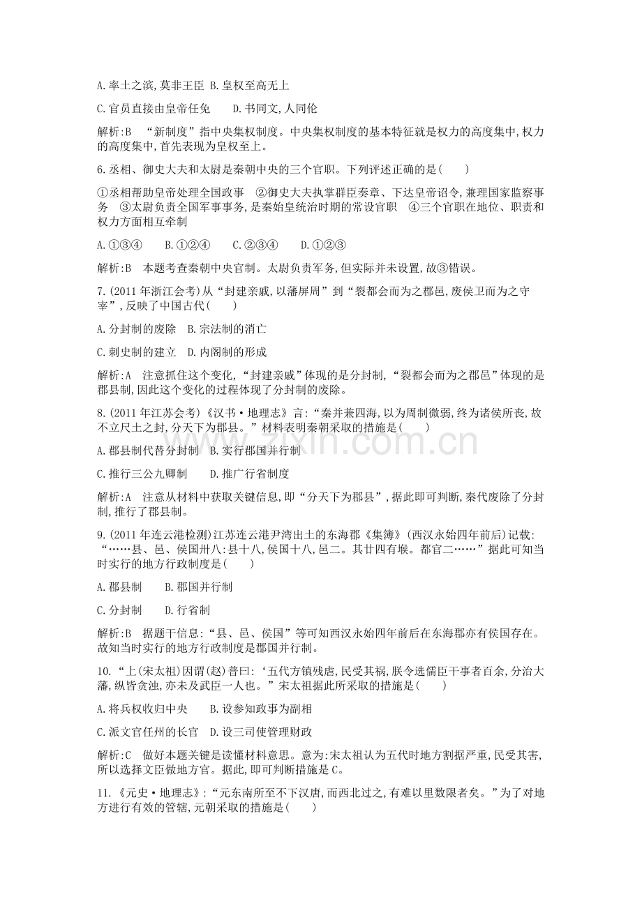 高中历史必修一第一单元检测试题.doc_第2页