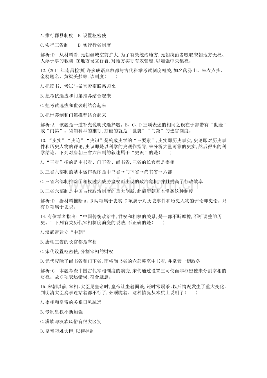 高中历史必修一第一单元检测试题.doc_第3页