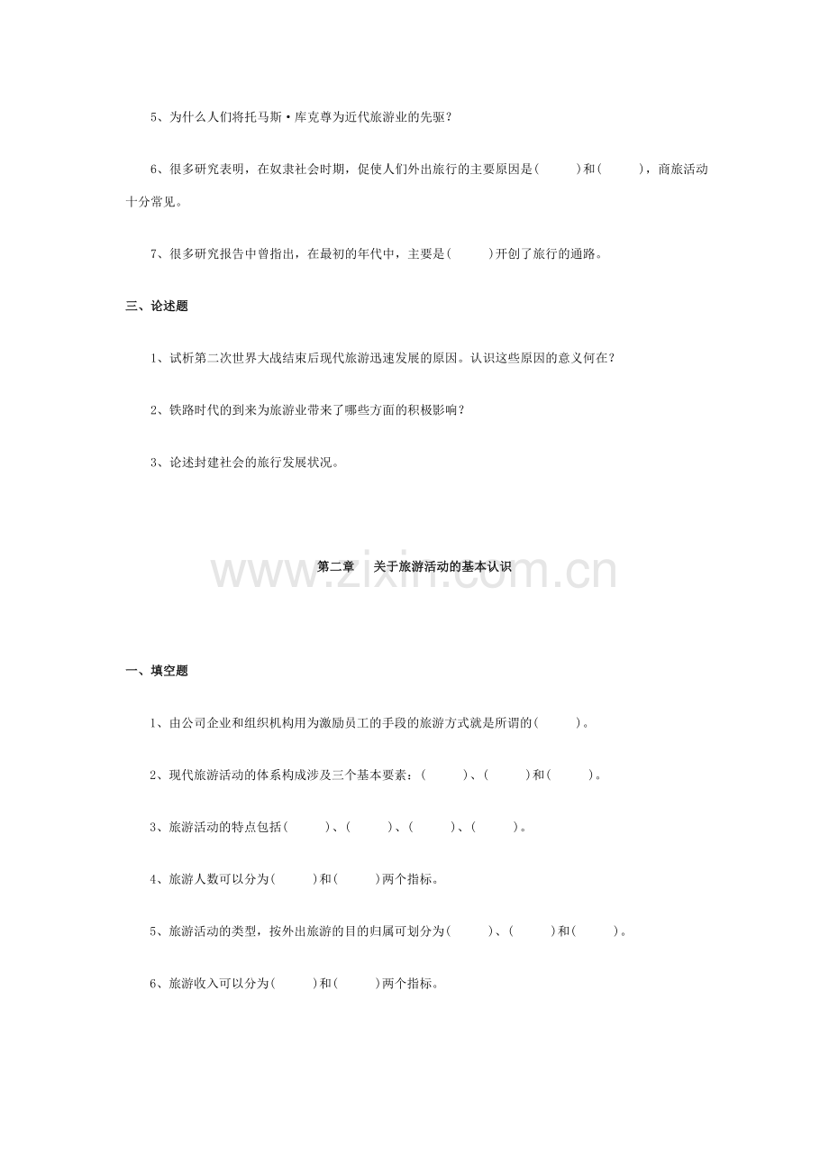 旅游学题库及参考答案.doc_第2页