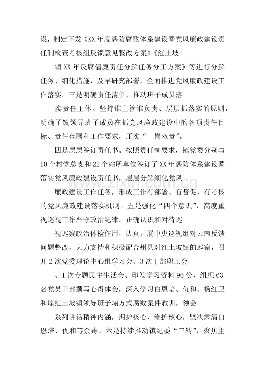 落实XX年度全面从严治党主体责任和监督责任专题报告.doc_第2页