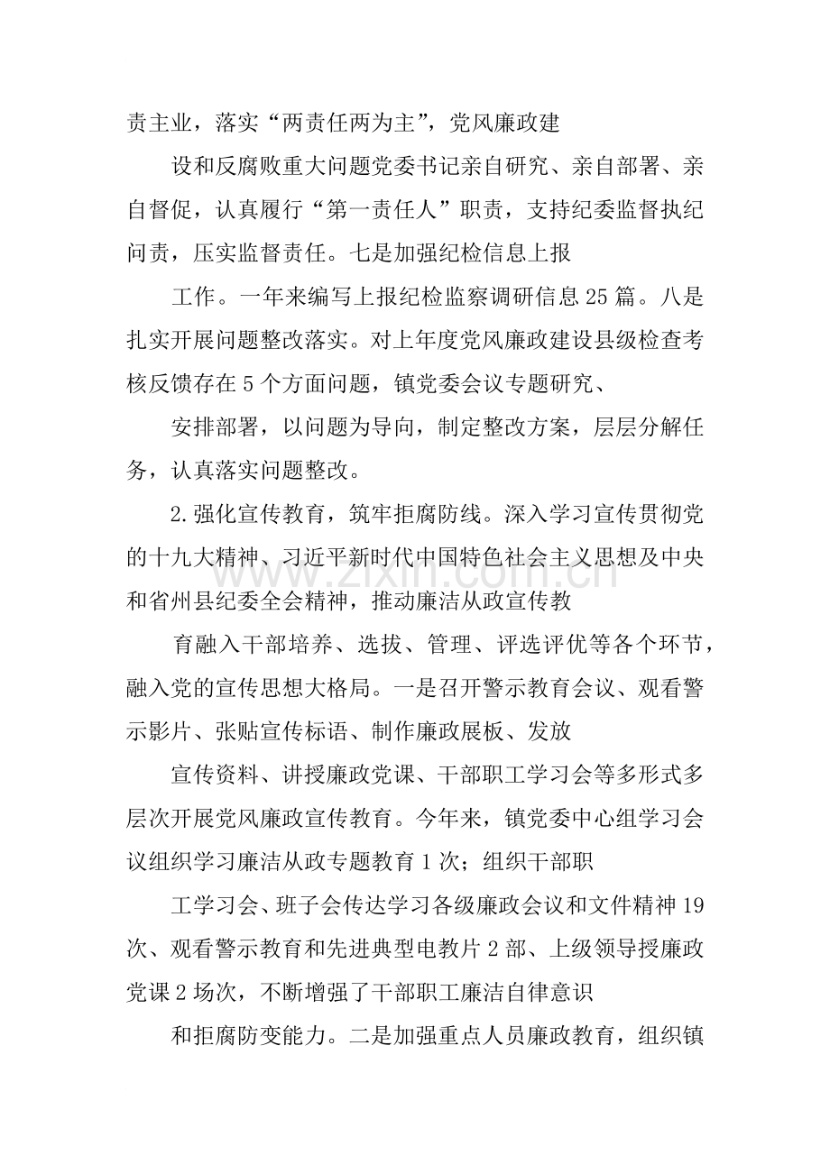 落实XX年度全面从严治党主体责任和监督责任专题报告.doc_第3页