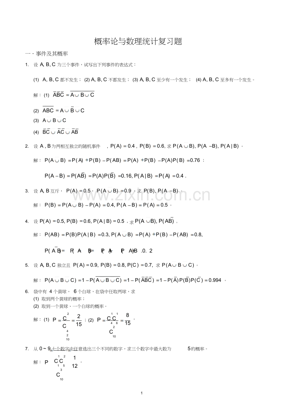 概率论复习题及答案-(2).doc_第1页