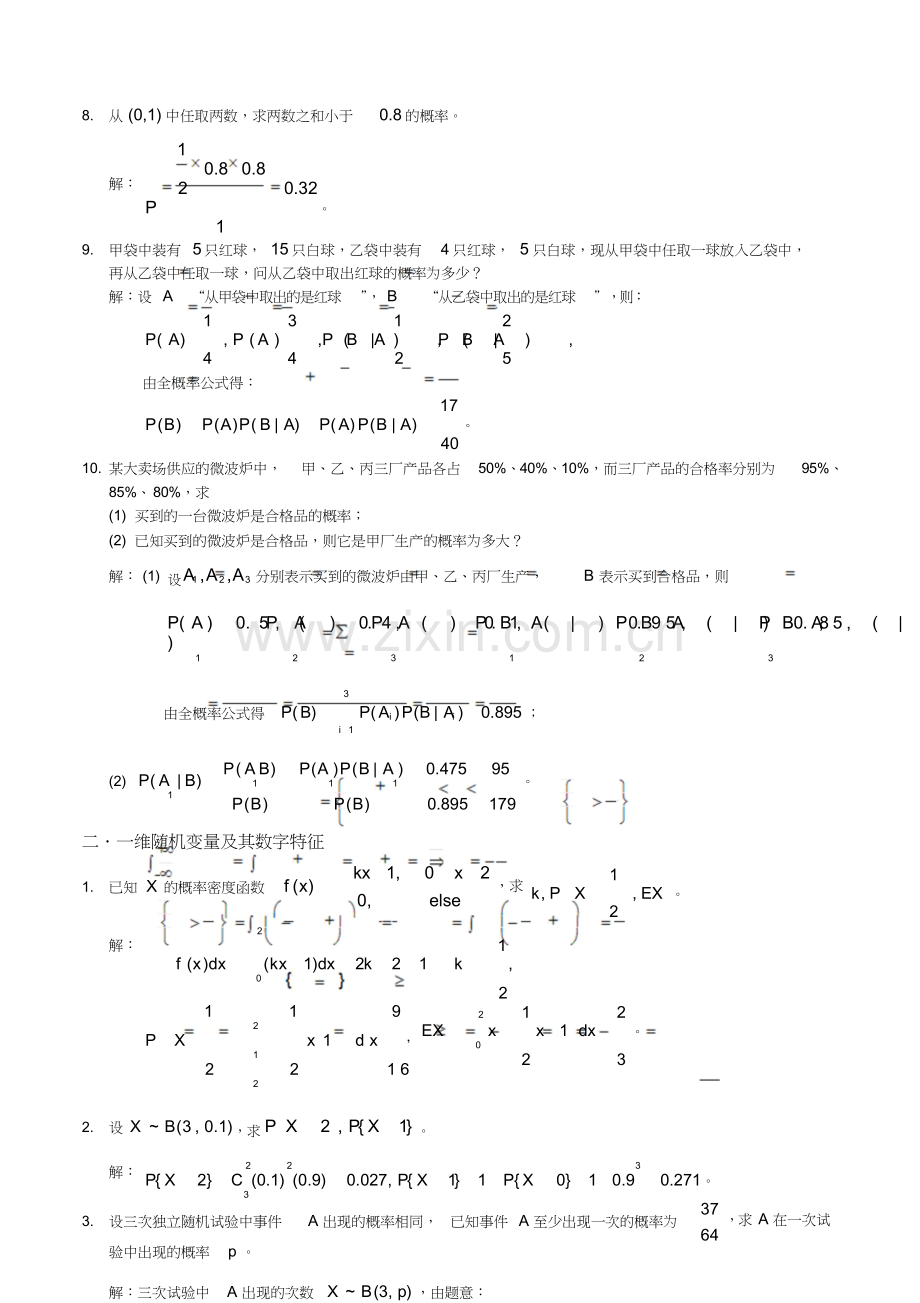 概率论复习题及答案-(2).doc_第2页