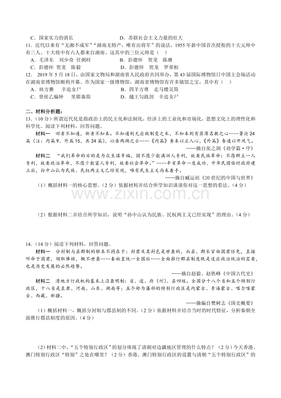 2019年长沙市中考历史试卷.doc_第2页