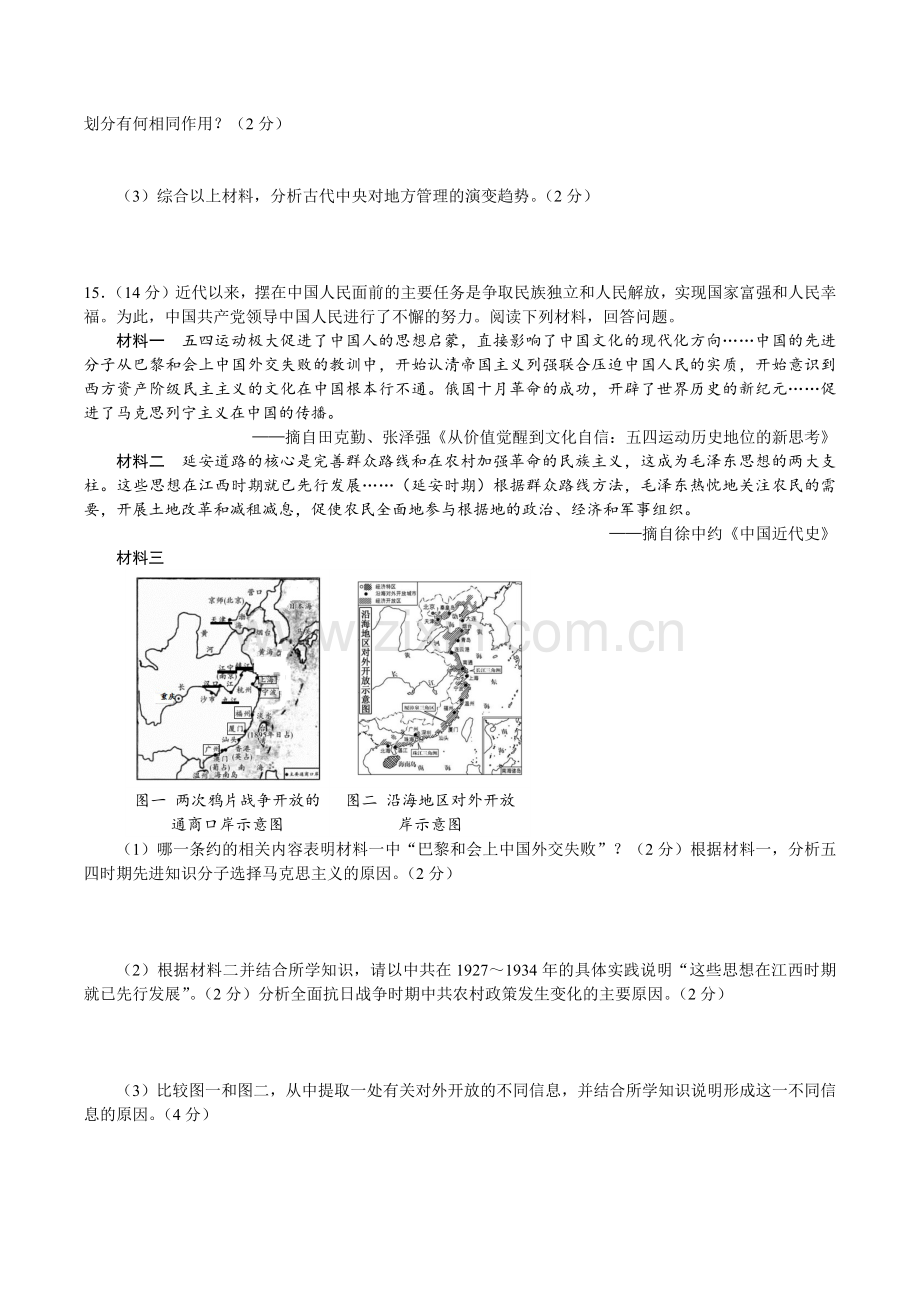 2019年长沙市中考历史试卷.doc_第3页