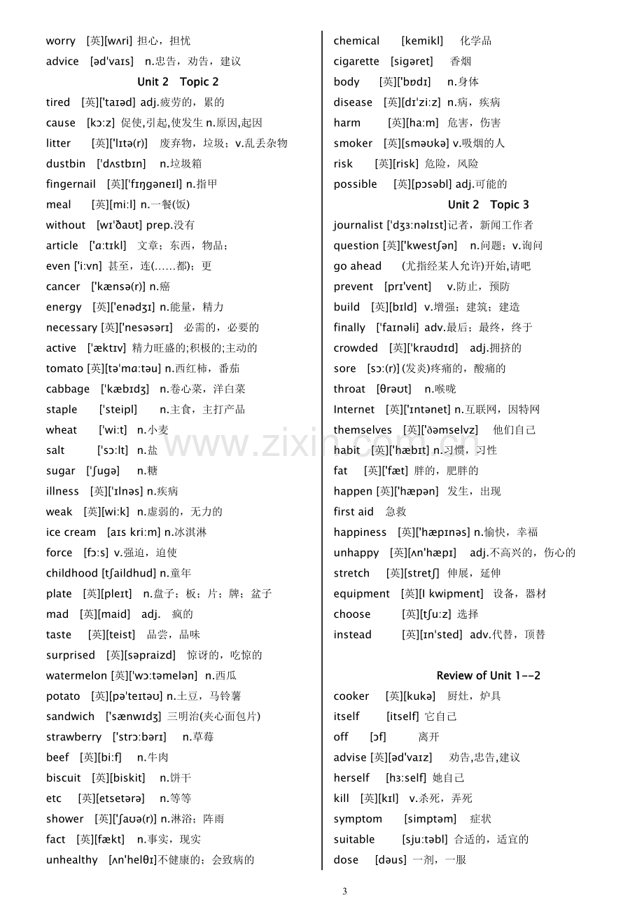 新版仁爱版英语八年级上册单词表(带音标)(2).doc_第3页