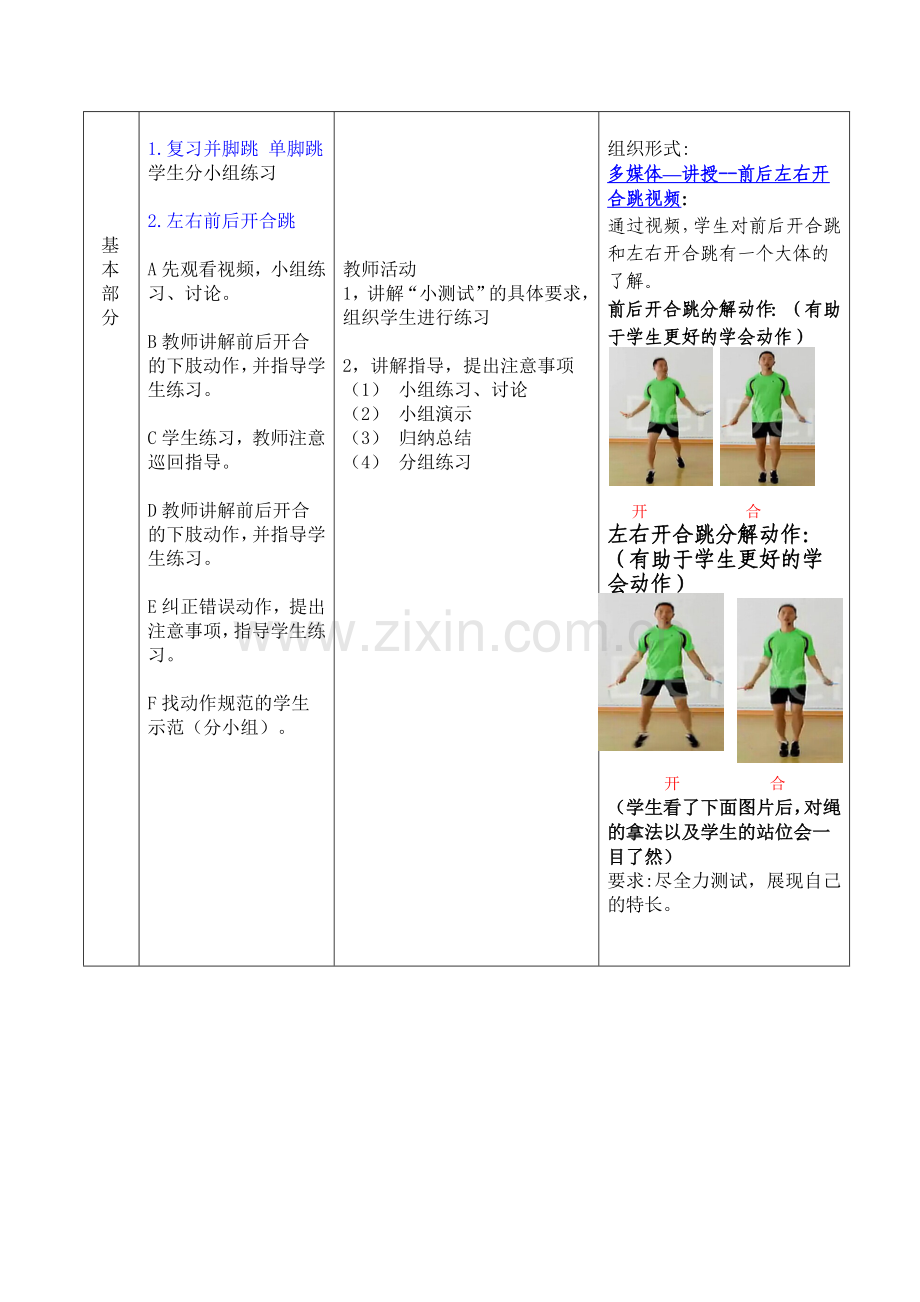 小学体育《花样跳绳》教案.doc_第3页