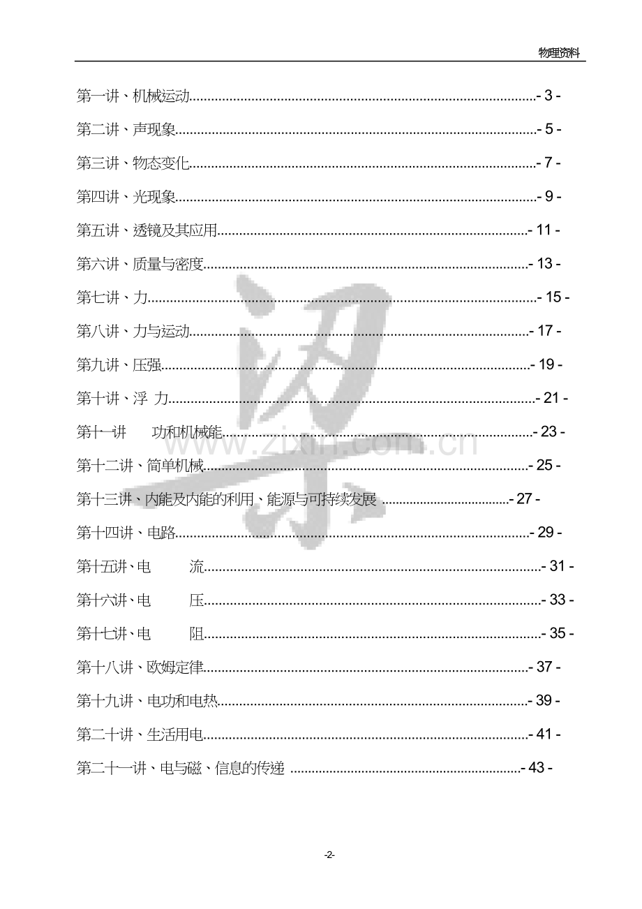 2018年初中物理总复习知识点归纳.doc_第2页