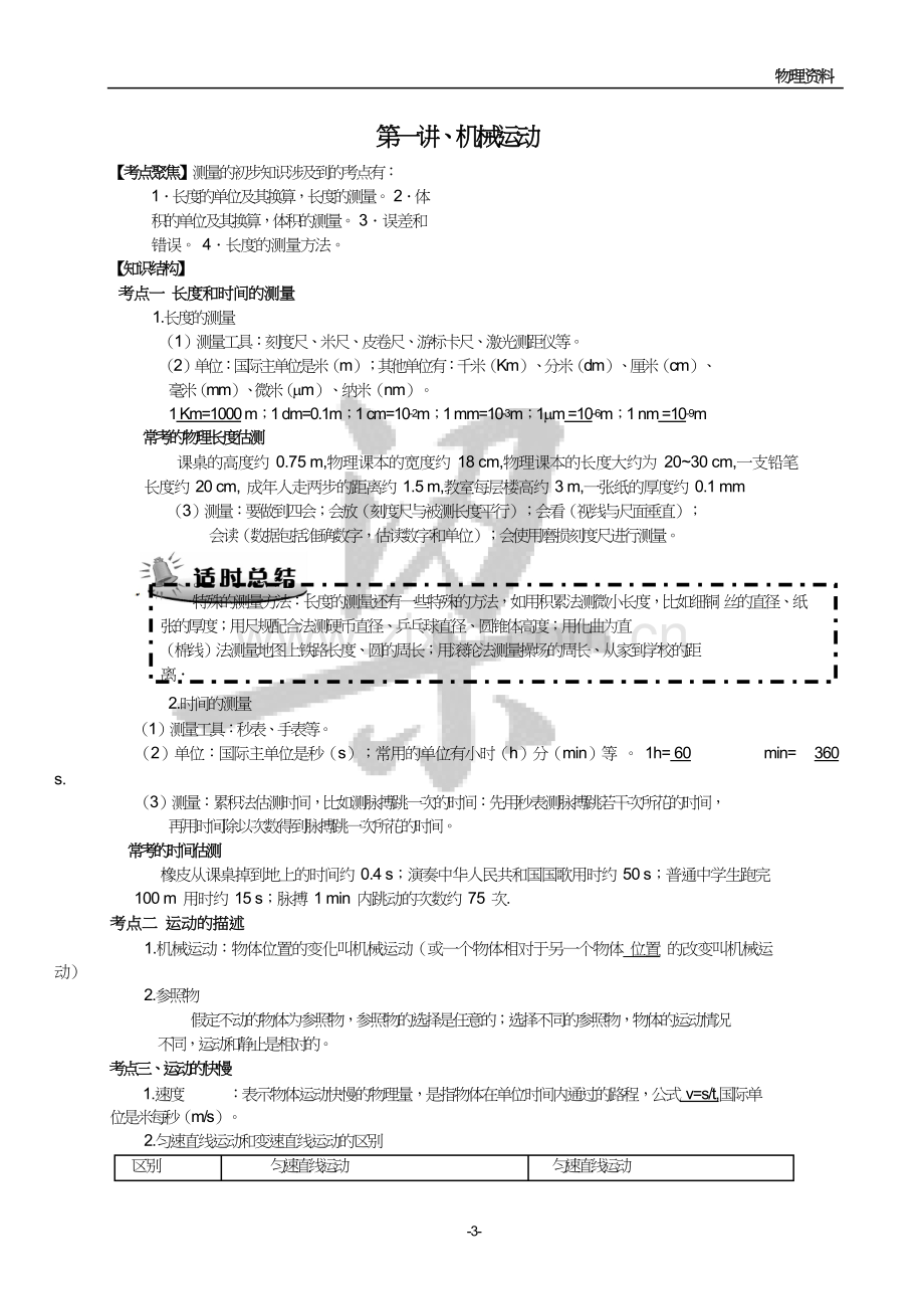 2018年初中物理总复习知识点归纳.doc_第3页