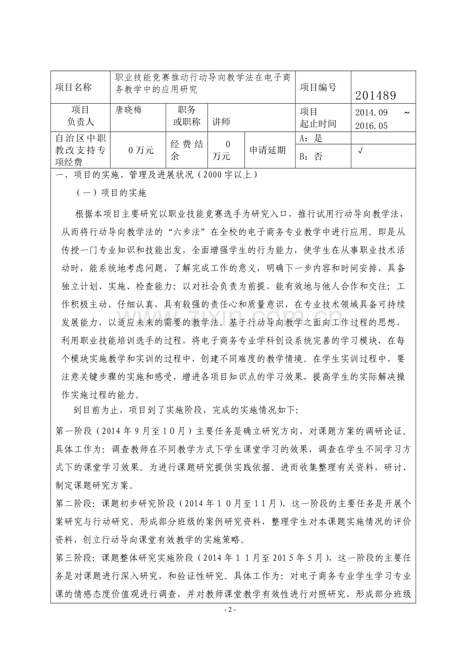 中期检查报告表.doc_第2页