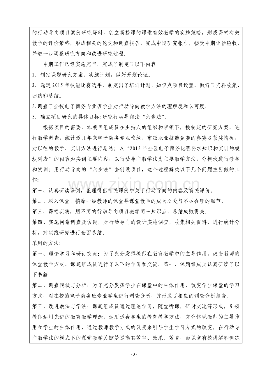 中期检查报告表.doc_第3页