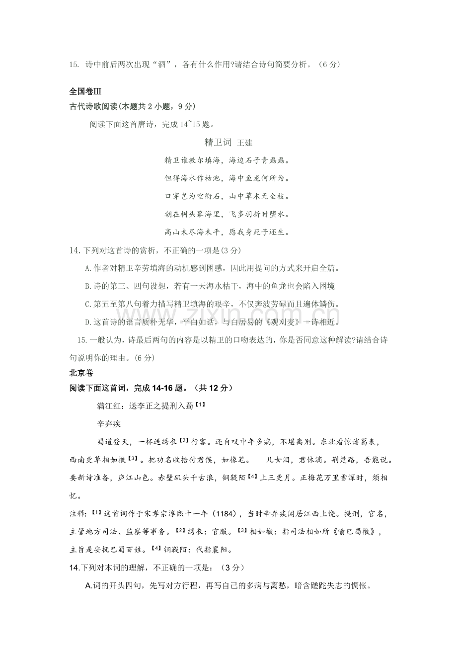 2018年高考语文古诗鉴赏真题汇总(含参考答案).doc_第2页