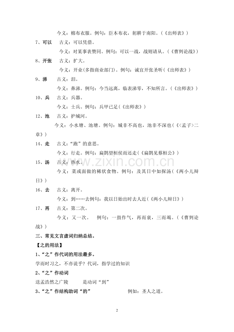 小学语文文言文考点梳理及练习题.doc_第2页